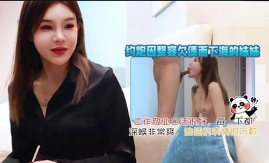 【探花尹志平】酒店約炮因整容欠債而下海的妹妹 工作敬業口活很好每一下都深喉非常爽