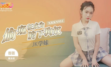 Starry Sky Unlimited Media・XKKY051・นักท่องเที่ยวกลายเป็นทาสสุนัขเป้าของสาวโรงเรียน JK・เซียงหลิง