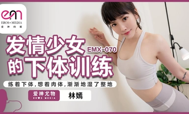 ピーチ映像メディア・EMX-070・発情少女の下半身トレーニング・下半身を鍛える・身体を想う・床全体がじんわり濡れていく・リン・ヤン
