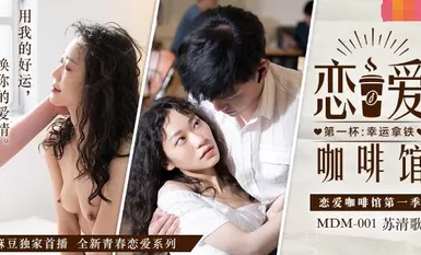 Quán cà phê tình yêu-Su Qingge