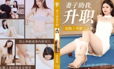 91 Studio 91CM199 Vợ tôi đã giúp tôi thăng chức Li Manli