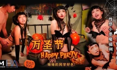 Madou AV Royal Chinese Halloween HAPPY PARTY Rakan sekelas kakak saya miang