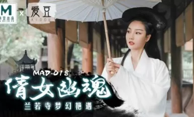 Idola Madou AV MAD018 Kisah Hantu Cina Chen Kexin