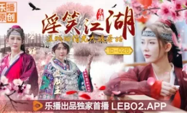 미디어 LB026 장후를 비웃는 서큐버스 천보광이 성녀 청무, 장세기와 싸웁니다.