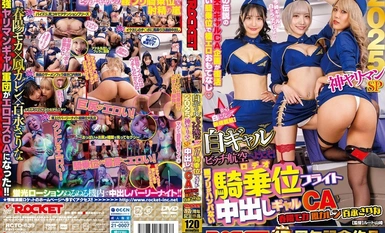 RCTD-639 欢迎来到 White Gal Bitch Airlines！ 2025 神淫荡 SP - 桃永沙梨奈