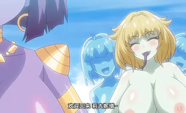 [241129][中文字幕][魔] 莉絲妮塔的冒險第2集：深入魔界深處！ 神秘的蘑菇與黑暗女王.chs